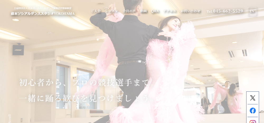 藤本ソシアルダンススタジオＹＯＫＯＨＡＭＡの公式サイト