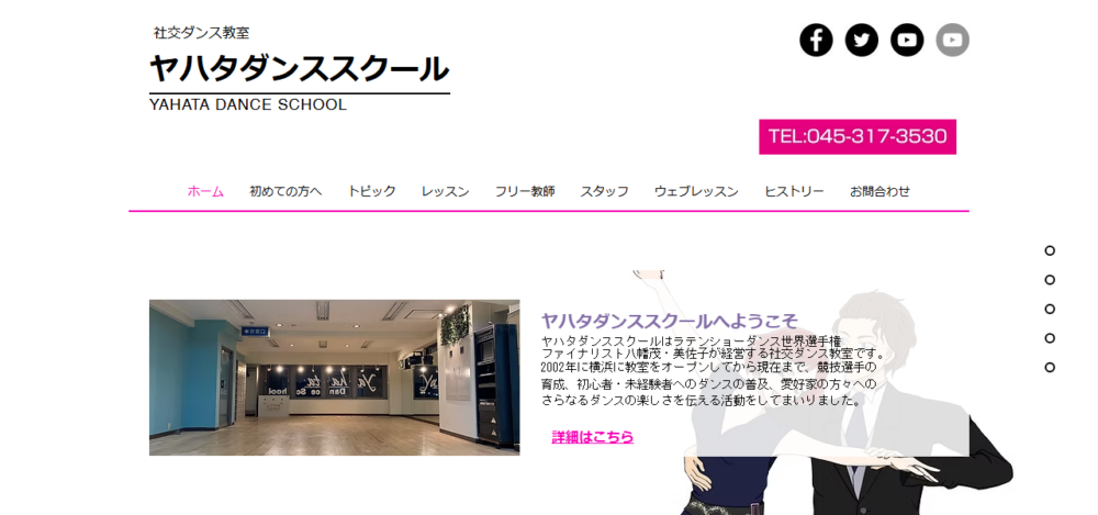 ヤハタダンススクールの公式サイト