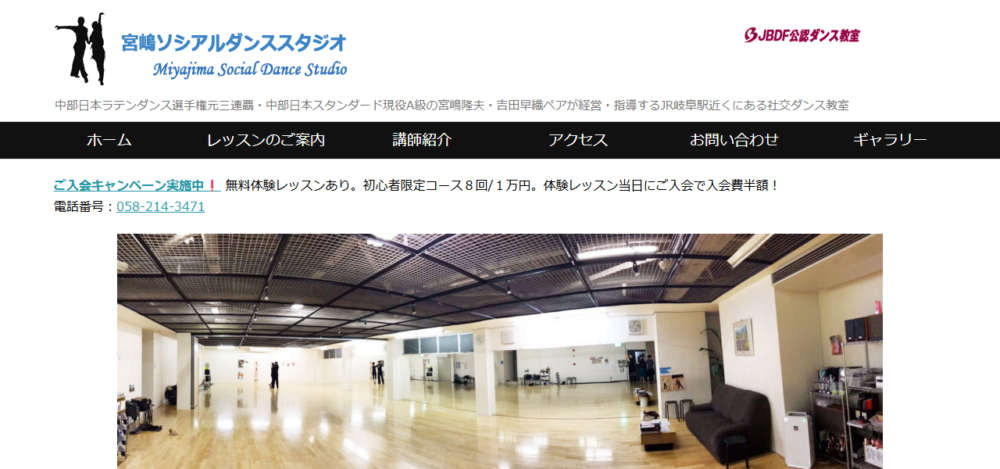 宮嶋ソシアルダンススタジオの公式サイト