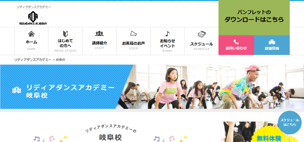 リディアダンスアカデミー岐阜校の公式サイト