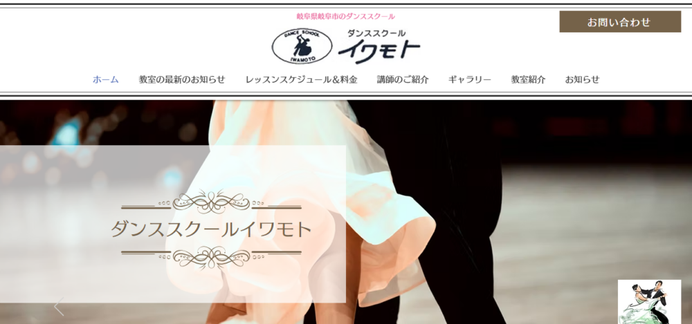 ダンススクールイワモトの公式サイト