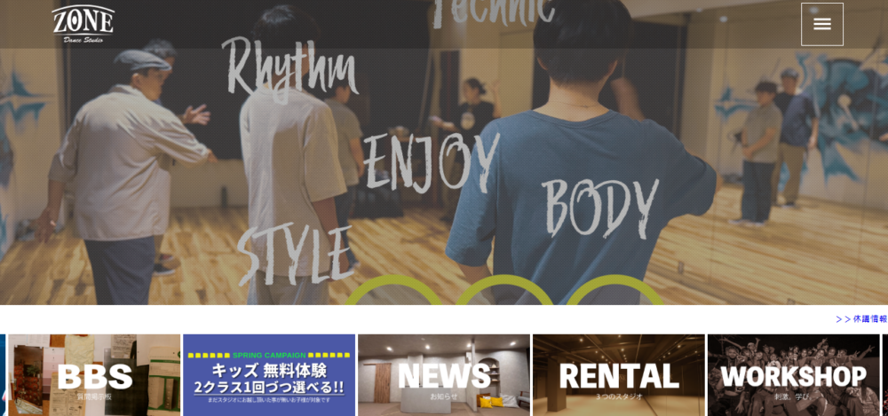 ダンススタジオゾーンの公式サイト