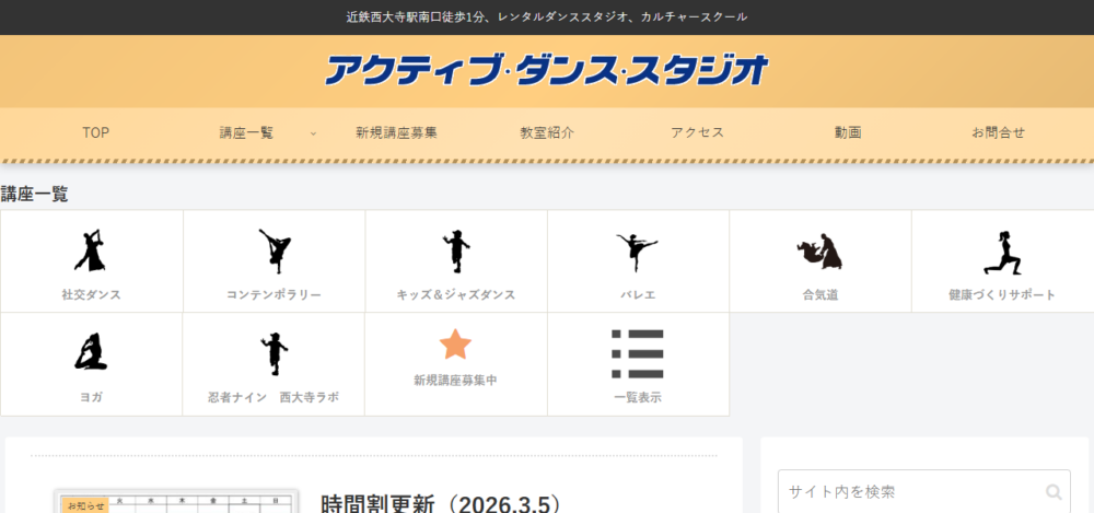 アクティブダンススタジオの公式サイト