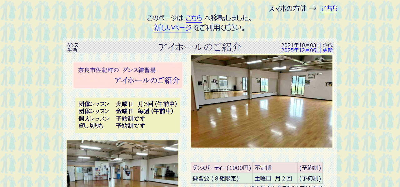 アイホールの公式サイト