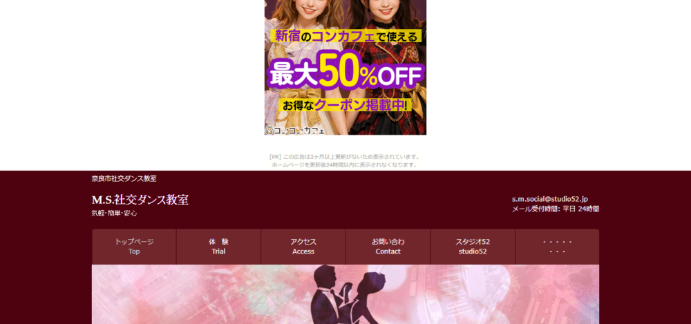 M.S.ソシアルダンス教室の公式サイト