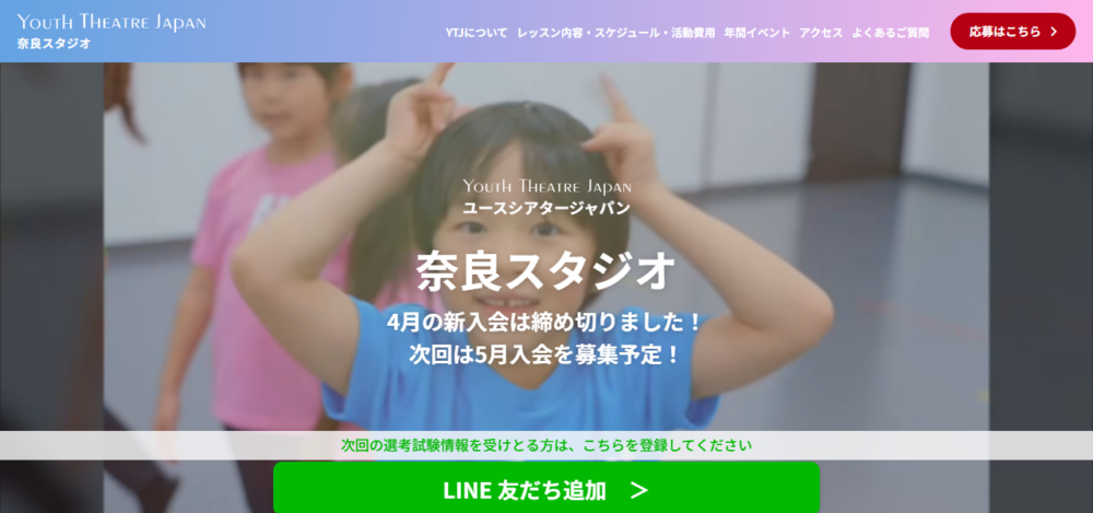 ユースシアタージャパン( YTJ ) 奈良スタジオの公式サイト