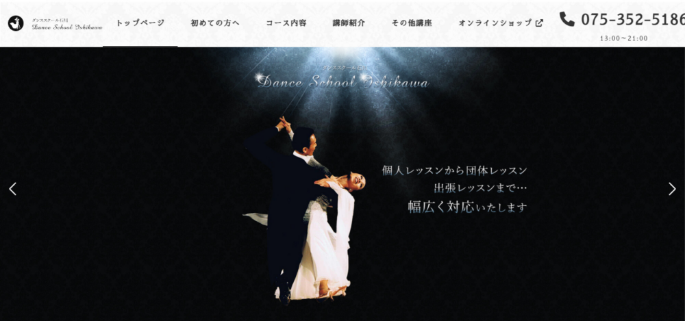 ダンススクール 石川の公式サイト