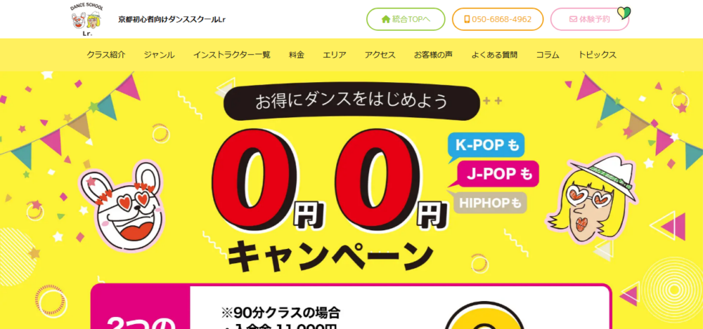 京都初心者向けダンススクールLr(エルアール)の公式サイト