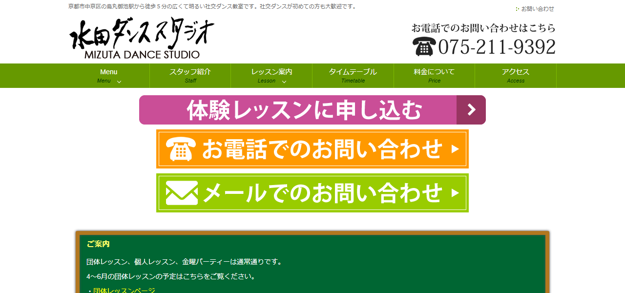 水田ダンススタジオの公式サイト