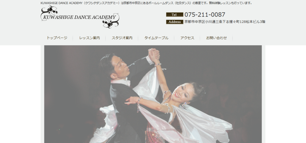 KUWASHIGE DANCE ACADEMYの公式サイト