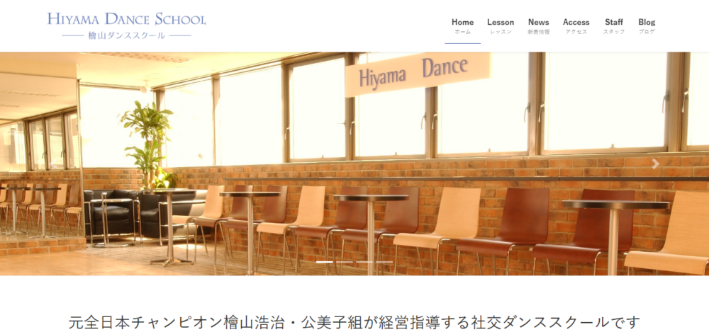 檜山ダンススクールの公式サイト