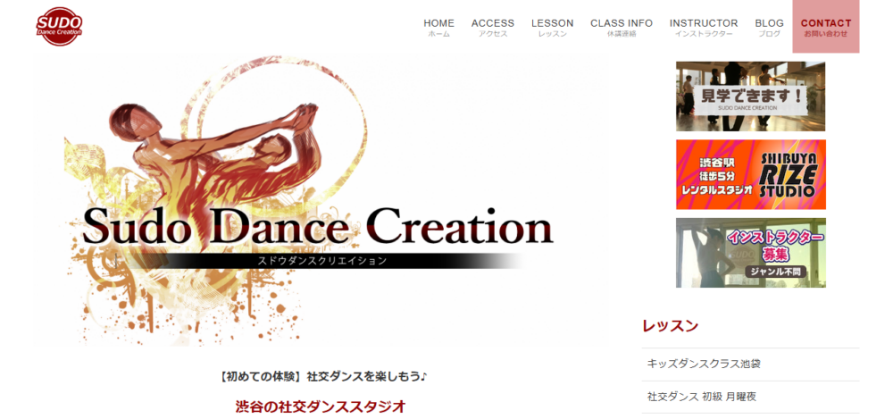 スドウダンスクリエイション｜社交ダンス教室の公式サイト