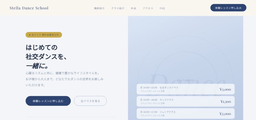 Stella Dance Schoolの公式サイト