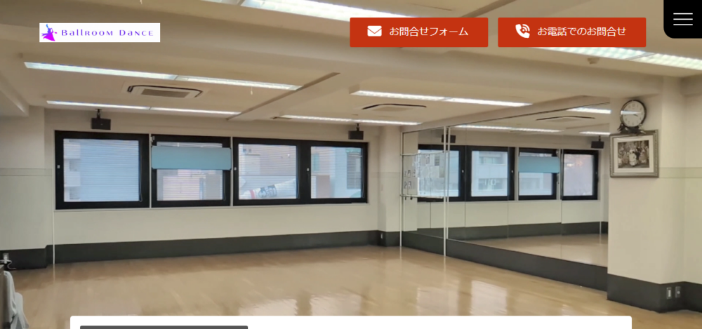 名古屋市東区の社交ダンス教室|葵ダンススタジオの公式サイト
