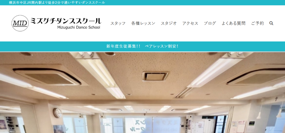 ミズグチダンススクールの公式サイト