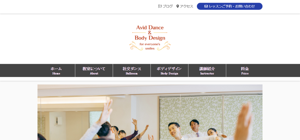 Avid Dance & Body Design 社交ダンススタジオの公式サイト