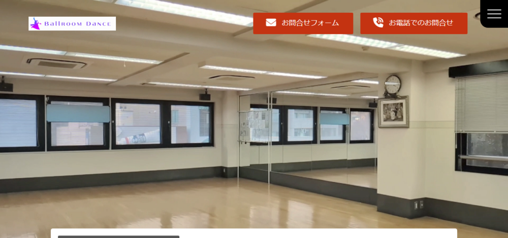 名古屋市東区の社交ダンス教室|葵ダンススタジオの公式サイト