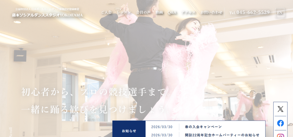 藤本ソシアルダンススタジオＹＯＫＯＨＡＭＡの公式サイト