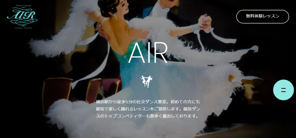 ＡＩＲ Ｄａｎｃｅ Ｌｏｕｎｇｅの公式サイト