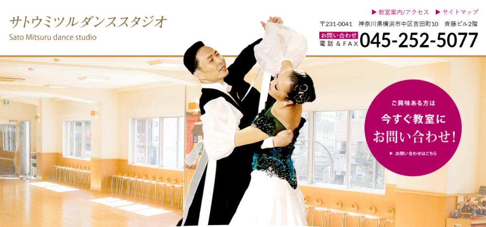 サトウミツルダンススタジオの公式サイト