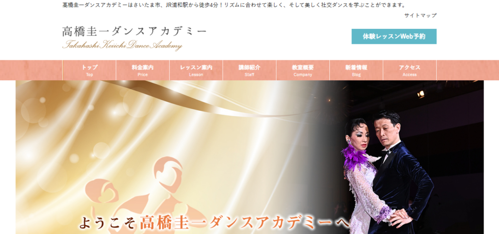 高橋圭一ダンスアカデミーの公式サイト