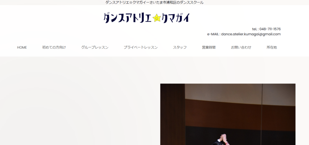 ダンスアトリエ ☆クマガイの公式サイト