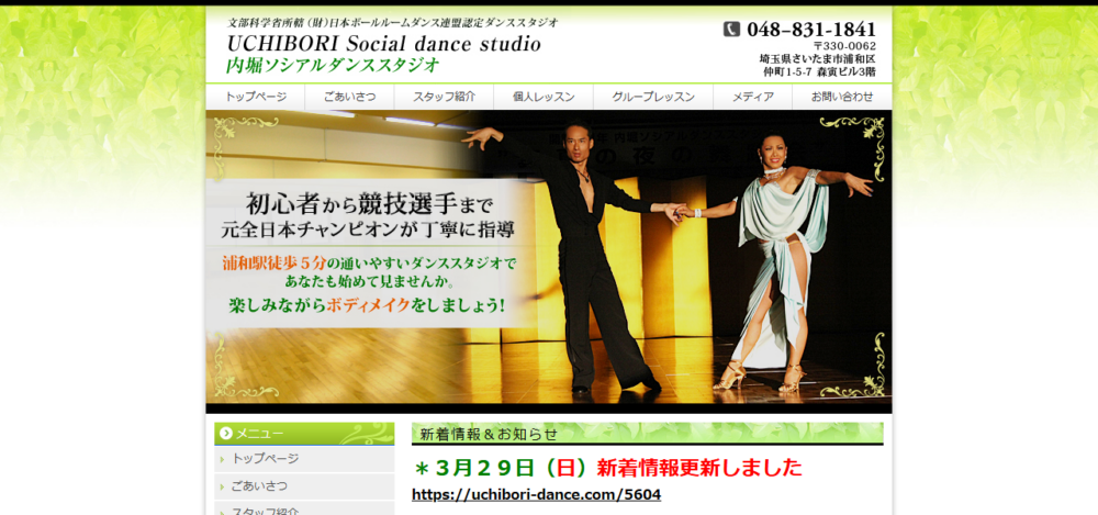 内堀ソシアルダンススタジオの公式サイト