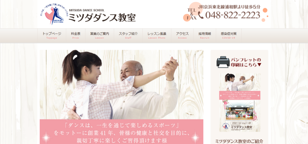 ミツダ・ダンス教室の公式サイト