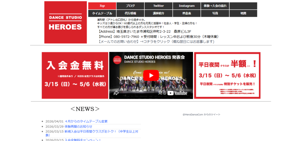 DANCE STUDIO HEROESの公式サイト