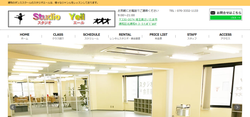 スタジオエールの公式サイト