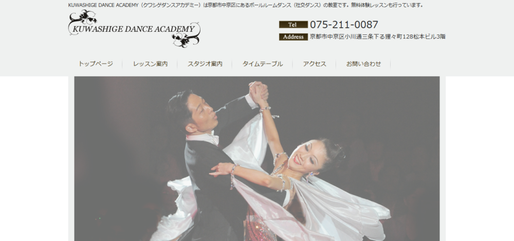 KUWASHIGE DANCE ACADEMYの公式サイト