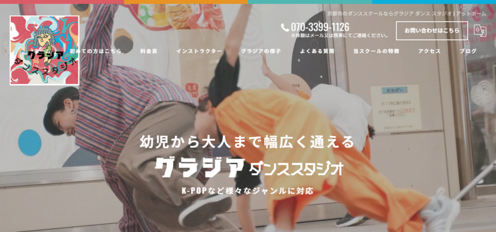 グラジアダンススタジオの公式サイト