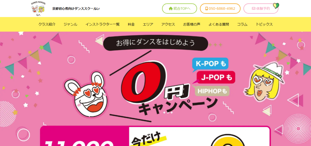 京都初心者向けダンススクールLr(エルアール)の公式サイト