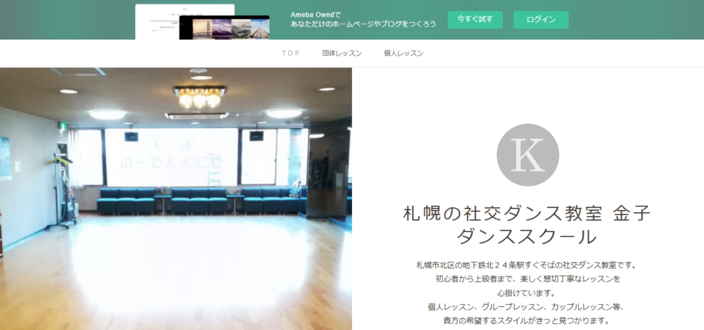 金子ダンススクールの公式サイト