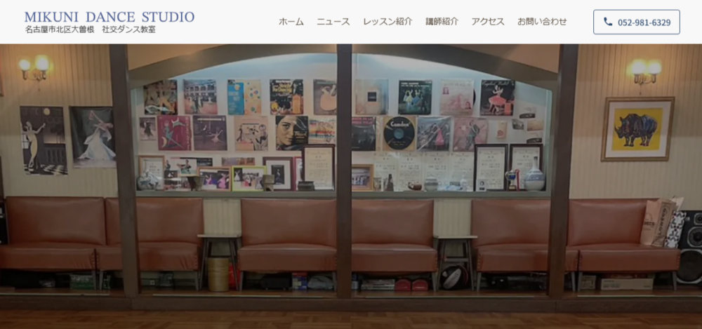 ミクニダンススタジオの公式サイト