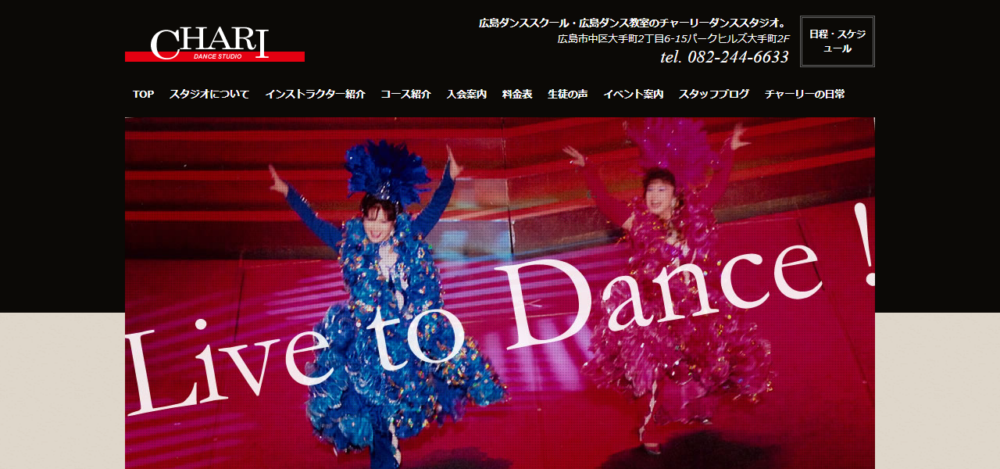 チャーリーダンススタジオの公式サイト