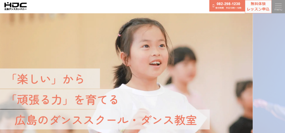 広島ダンスカンパニー HDC（Hiroshima Dance Company）の公式サイト