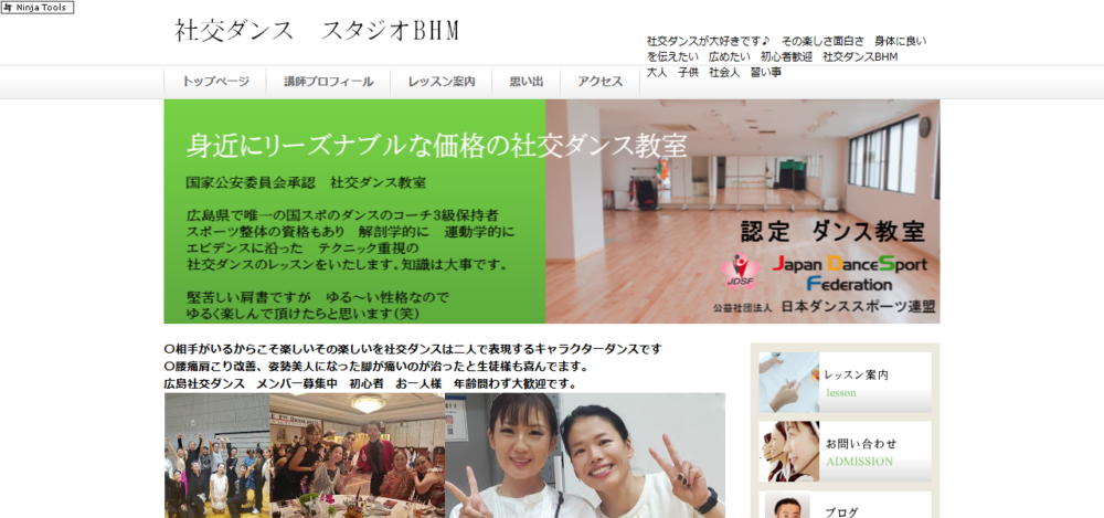 広島社交ダンス デザインスタジオBHMの公式サイト