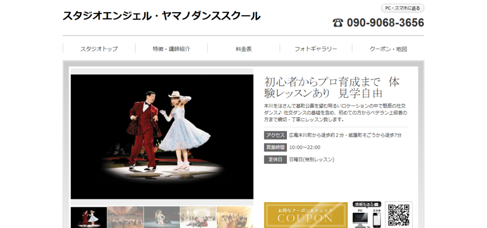 スタジオエンジェル・ヤマノダンススクールの公式サイト