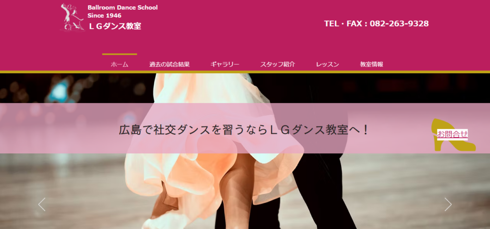 ＬＧ ダンス教室の公式サイト