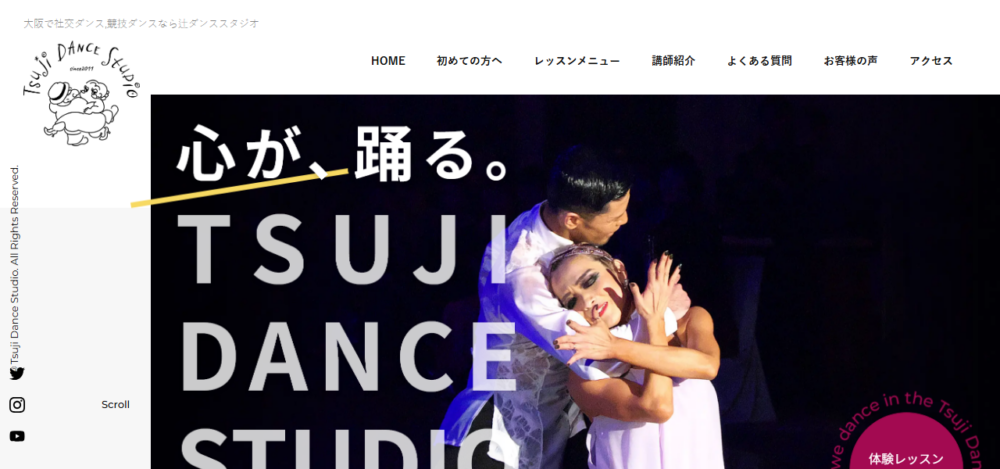 辻ダンススタジオの公式サイト