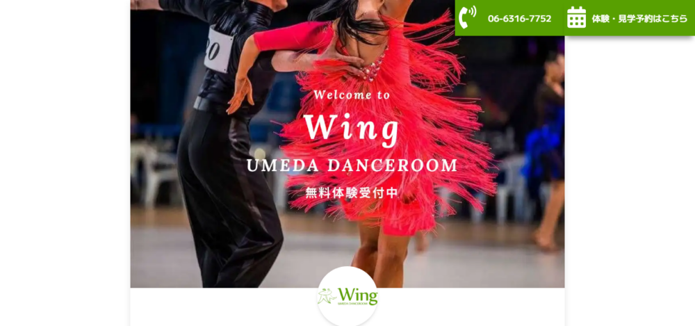 梅田ダンスルームwingの公式サイト