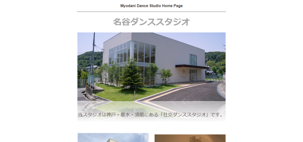 名谷ダンススタジオの公式サイト