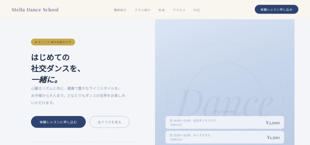 Stella Dance Schoolの公式サイト