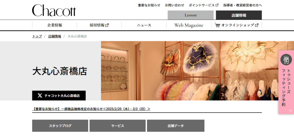 チャコット大丸心斎橋店の公式サイト
