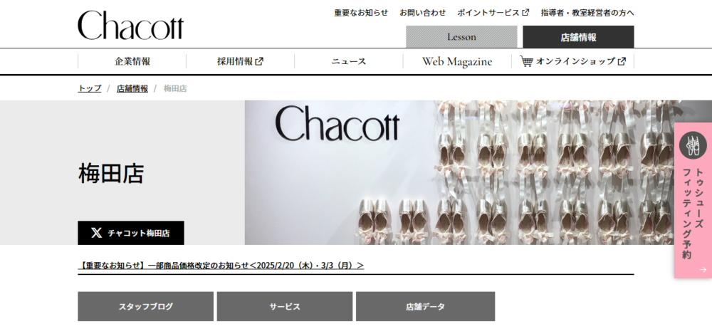 チャコット 梅田店の公式サイト