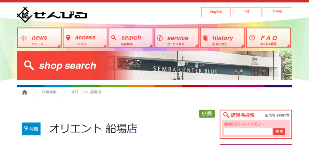 オリエント 船場店の公式サイト