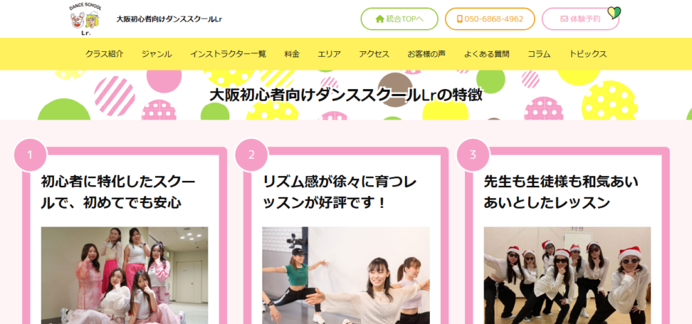 大阪初心者向けダンススクールLr（エルアール）の公式サイト