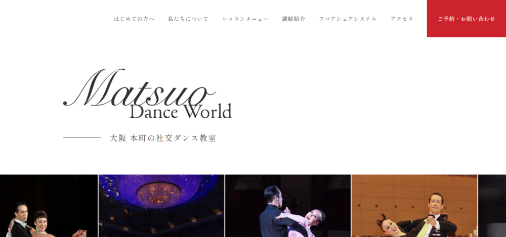 松尾ダンスワールドの公式サイト