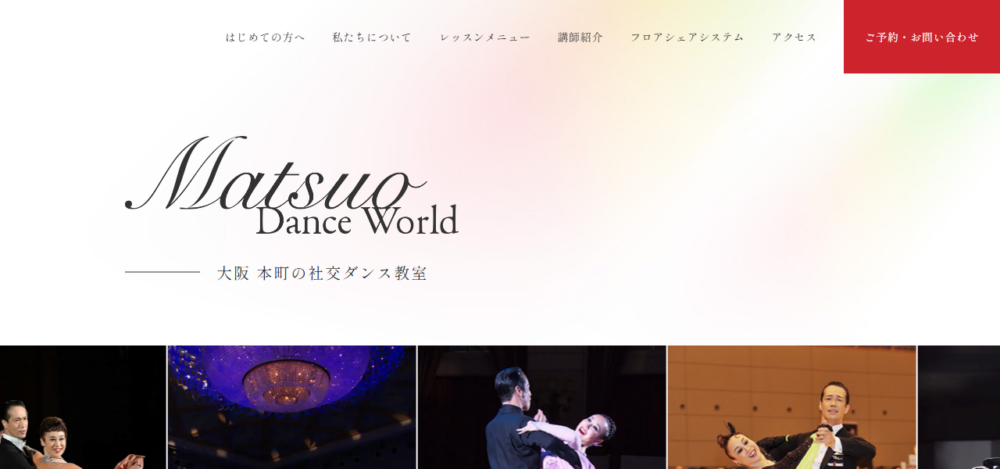 松尾ダンスワールドの公式サイト